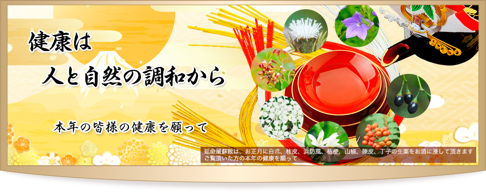 剤盛堂薬品株式会社 | 健康的な生活を願う、漢方・生薬製剤の剤盛堂